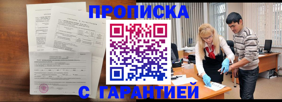 прописка для работы в Евпатории