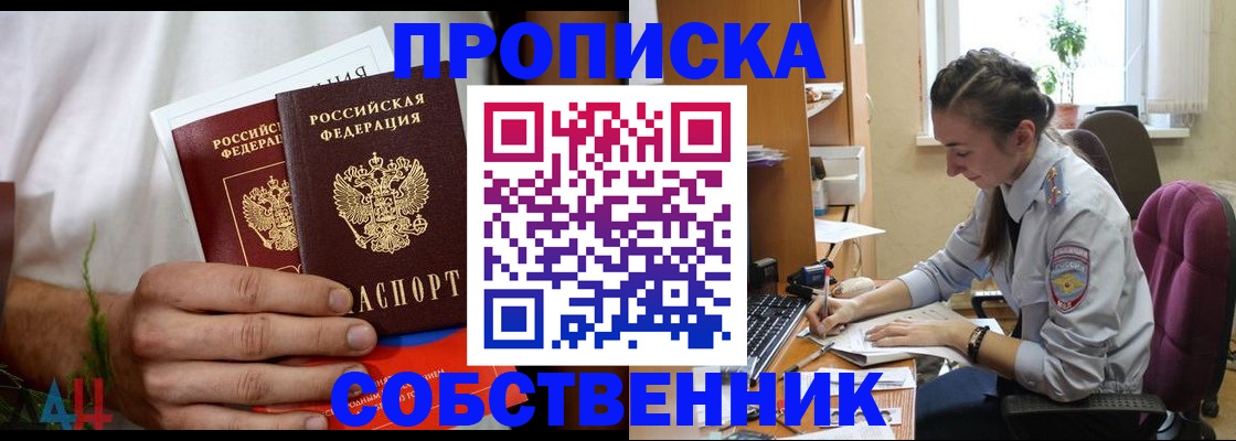 временная регистрация надежно в Евпатории